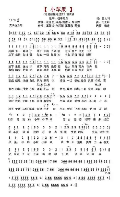 小苹果这首歌的数字简谱