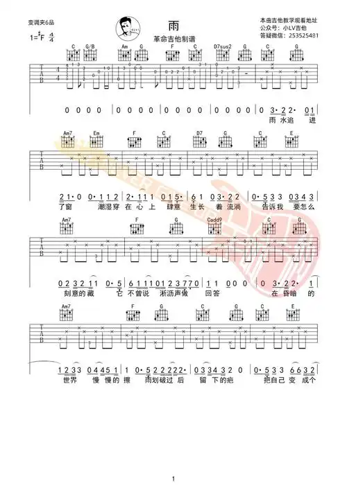 雨吉他谱沈以诚c调指法原版六线谱吉他弹唱教学