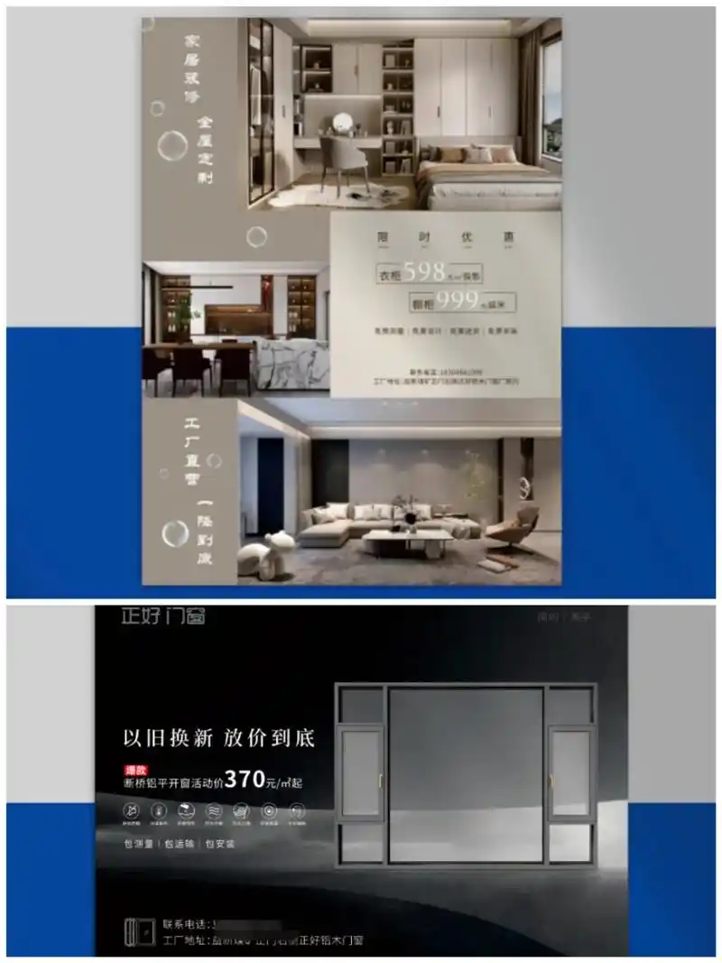 全屋定制门窗公司产品图片海报宣传单设计印刷全屋定制门窗厂展架