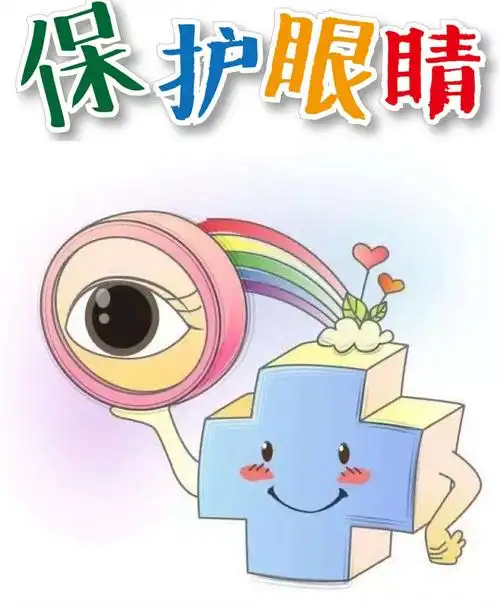 保护视力,预防近视——元觉寺小学三二班保护视力主题活动 - 美篇