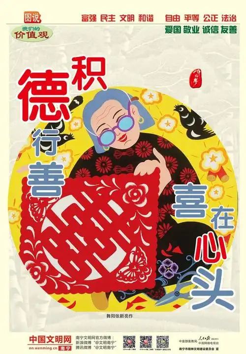 积德行善 喜在心头