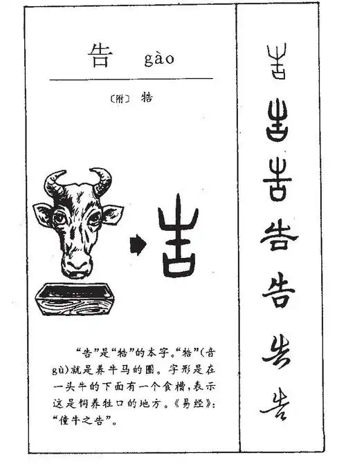 告字五行属什么告字取名有什么意义