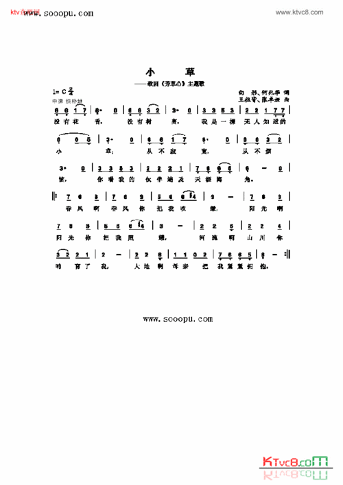 小草歌曲类简谱