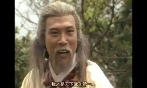 欧阳锋半天就成为了天下第一,为什么王重阳却用了七天七夜