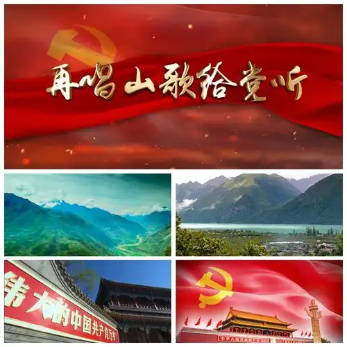 s2821索朗旺姆 再唱山歌给党听 歌曲mv 爱国 爱党 背景视频素材