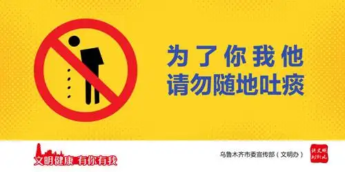 请勿随地吐痰.jpg