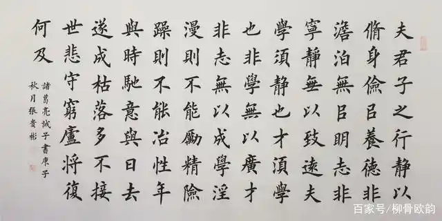 张贵彬楷书《诸葛亮-诫子书》(70*138cm)