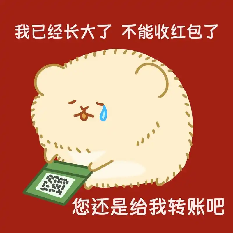 过年要红包表情包.#红包表情包 #过年要红包的正确方式 #表 - 抖音