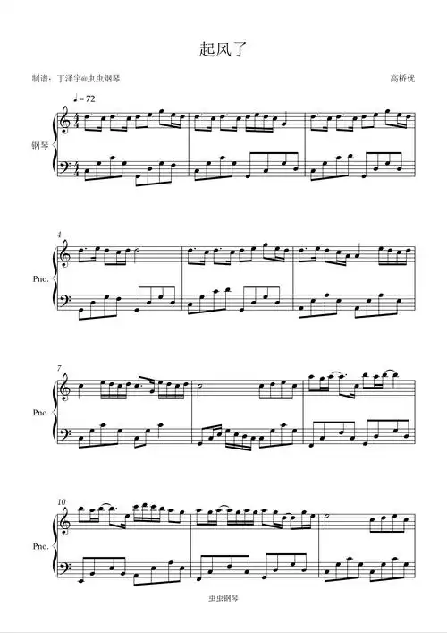 起风了-林俊杰 简单版钢琴谱-c调-虫虫乐谱