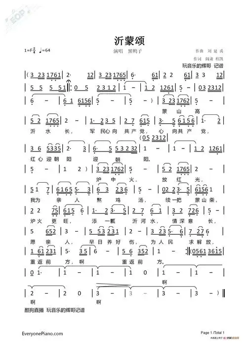 沂蒙颂高清打印歌谱简谱