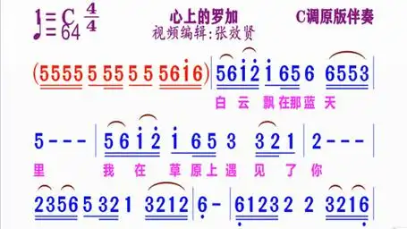 《心上的罗加》动态简谱c调原版伴奏