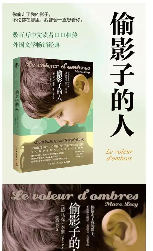 《偷影子的人马克李维 媲美追风筝的人摆渡人 原版法国温情温暖爱情