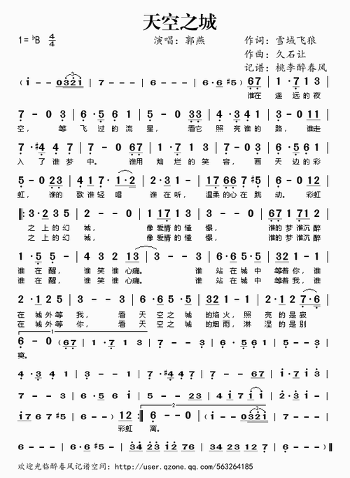 天空之城郭燕简谱