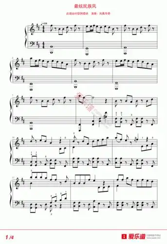 凤凰传奇凤凰传奇最炫民族风钢琴谱吉他谱