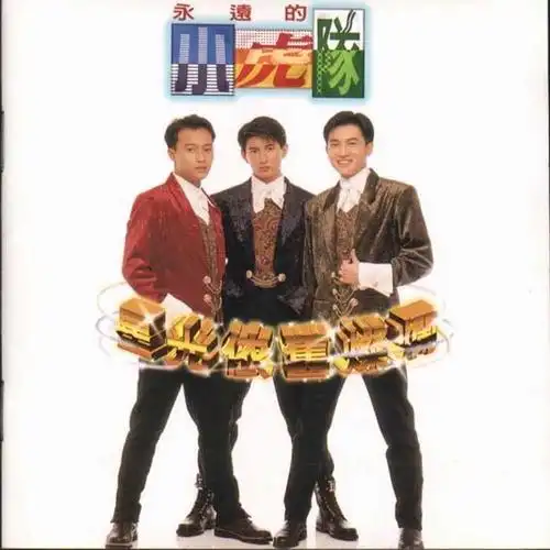 小虎队全集ape分轨