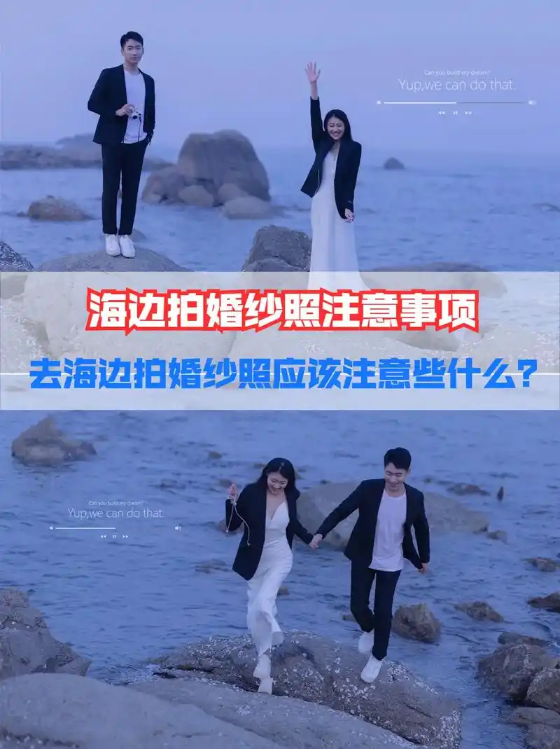 海边拍婚纱照注意事项|去海边拍婚纱照应该注意 - 抖音