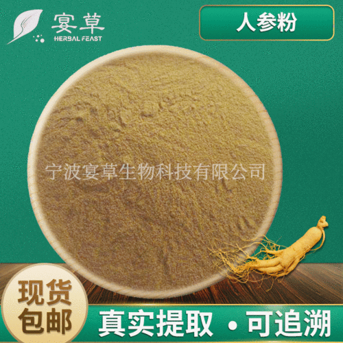 人参粉人参总皂苷人参茎叶皂甙厂家批发现货包邮人参提取物