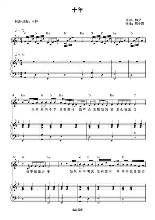 十年(和弦弹唱版)钢琴谱-c调-虫虫钢琴