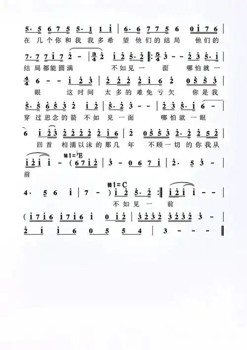 不如见一面海来阿木歌曲简谱