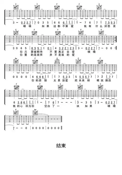 如果这都不算爱吉他谱