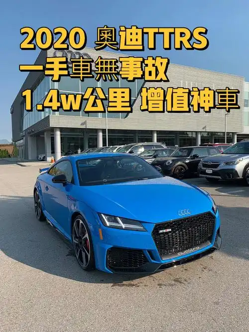 2020ttrs官方认证二手车保值神车