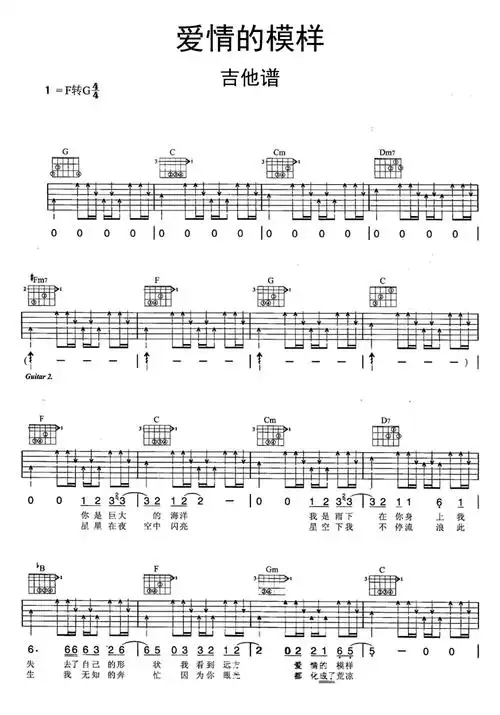爱情的模样吉他谱