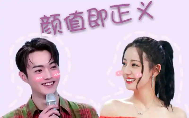 【许凯×迪丽热巴】快本铜矿  颜即正义