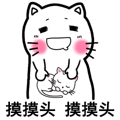 摸摸头摸摸头表情