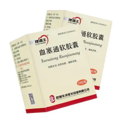 低至24/盒】理洫王 血塞通软胶囊 330mg*30粒 活血祛瘀 通脉活络 5