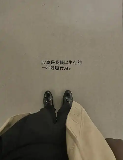 丢我强烈的情绪表达和自我接纳