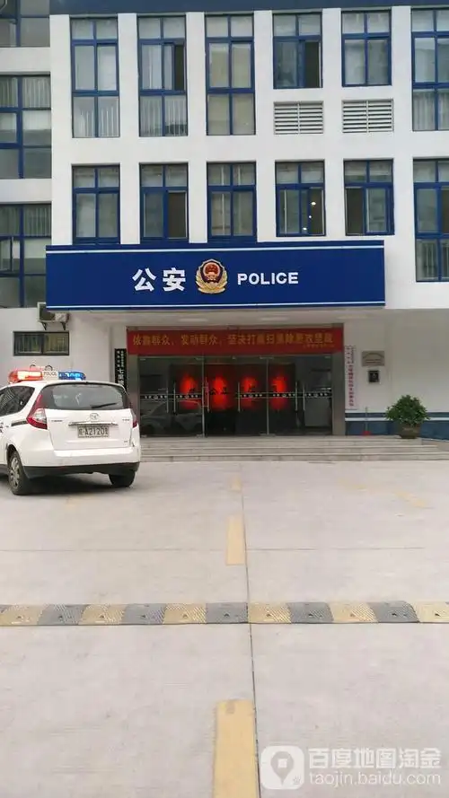 合肥市公安局新站分局七里塘派出所