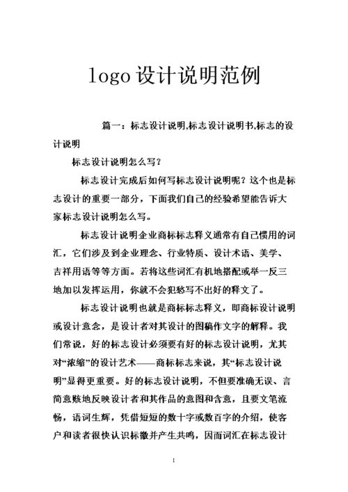 logo设计说明范例.doc