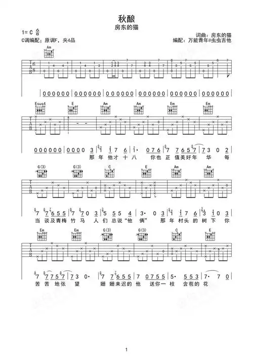 秋酿吉他谱-弹唱谱-f调-虫虫吉他