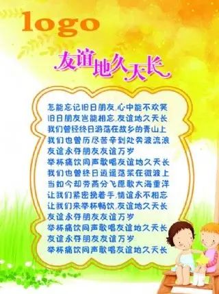 友谊地久天长图片