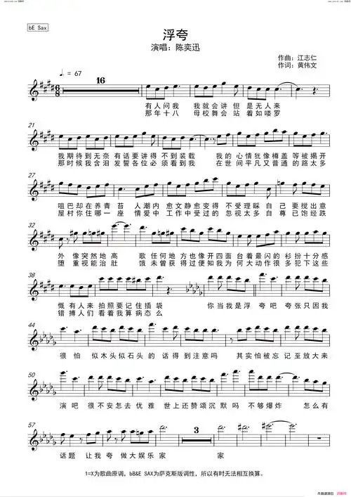浮夸简谱&萨克斯五线谱简谱-陈奕迅演唱-黄伟文/江志仁词曲1