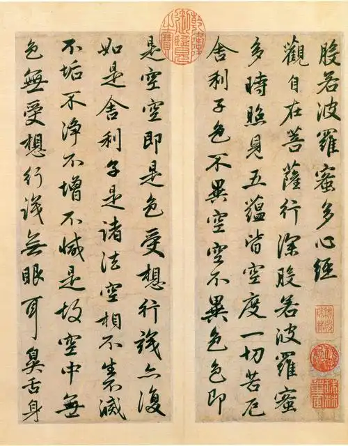 赵孟頫《般若波罗蜜多心经》 - 墨剑居士 - 雪竹的博客