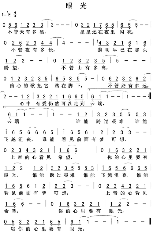 基督教歌曲 眼光 歌谱基督教歌曲求主医治歌歌谱心愿 歌谱 天韵之声