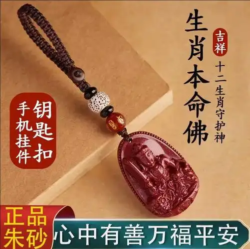 普贤菩萨十二生肖龙蛇属相本命佛八大守护神真朱砂汽车钥匙扣吊坠