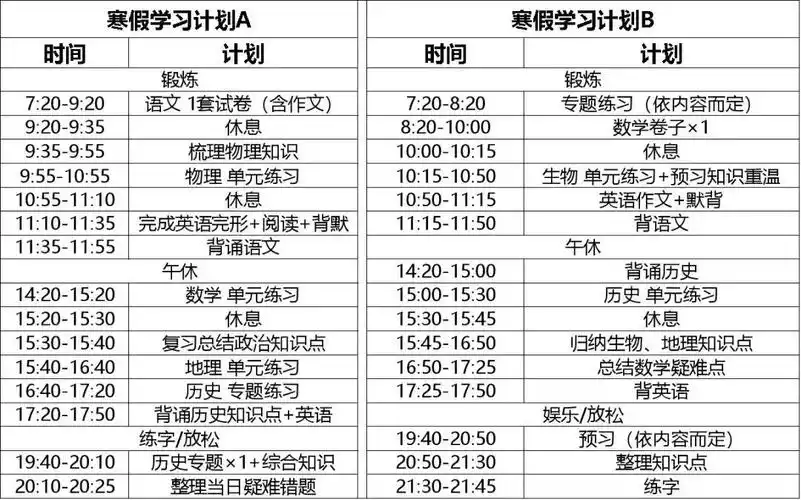 衡水中学寒假安排曝光! 看完就知道自己究竟差在哪儿了.