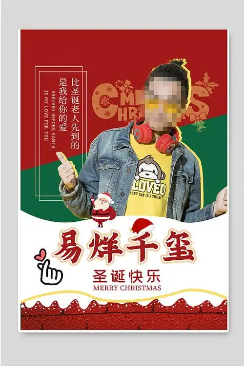 易烊千玺圣诞快乐明星海报