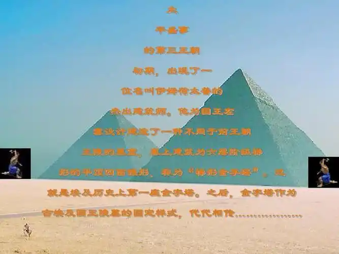 ppt金字塔(背景音乐)