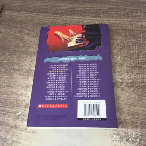 鸡皮疙瘩经典系列(升级版):断手琴师·夜嚎狼人