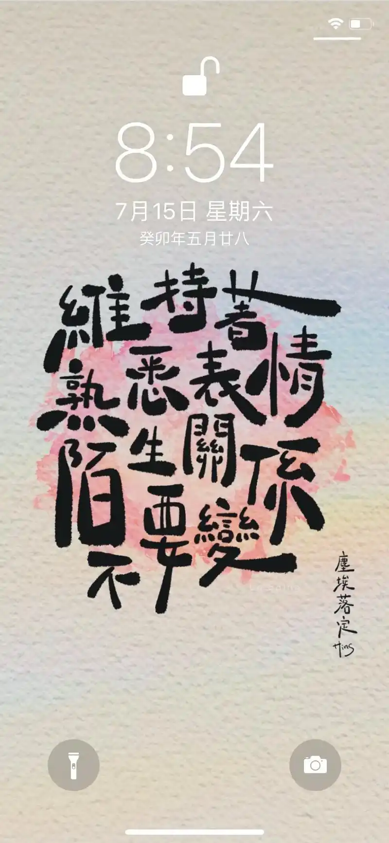 壁纸做好啦!#手写歌词 #歌词壁纸 #张敬轩 # - 抖音