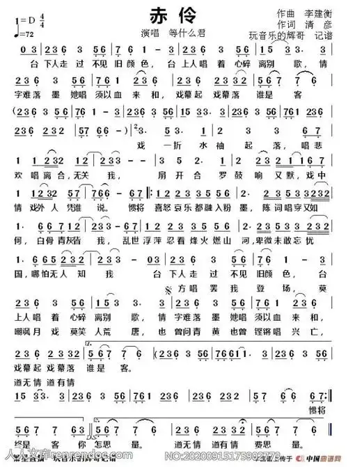 赤伶(演唱 等什么君)简谱