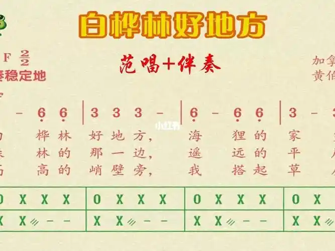 人音版四下4歌曲白桦林好地方