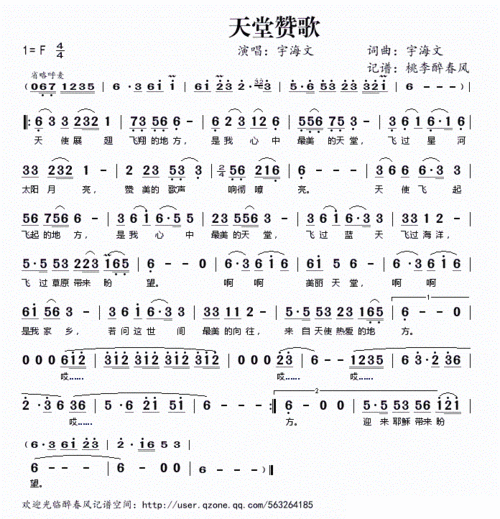 天堂赞歌 宇海文 歌谱 简谱