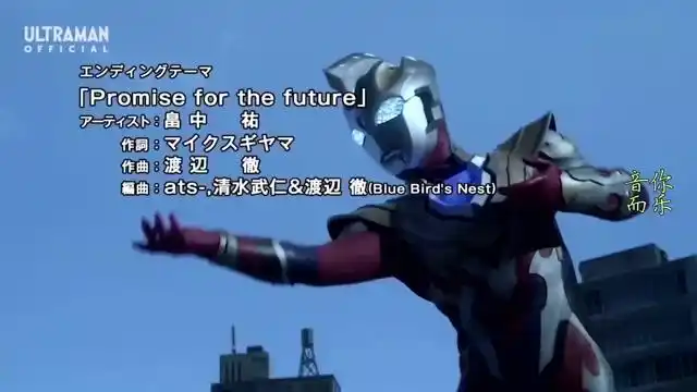 泽塔奥特曼ed片尾曲2畠中佑promiseforthefuture