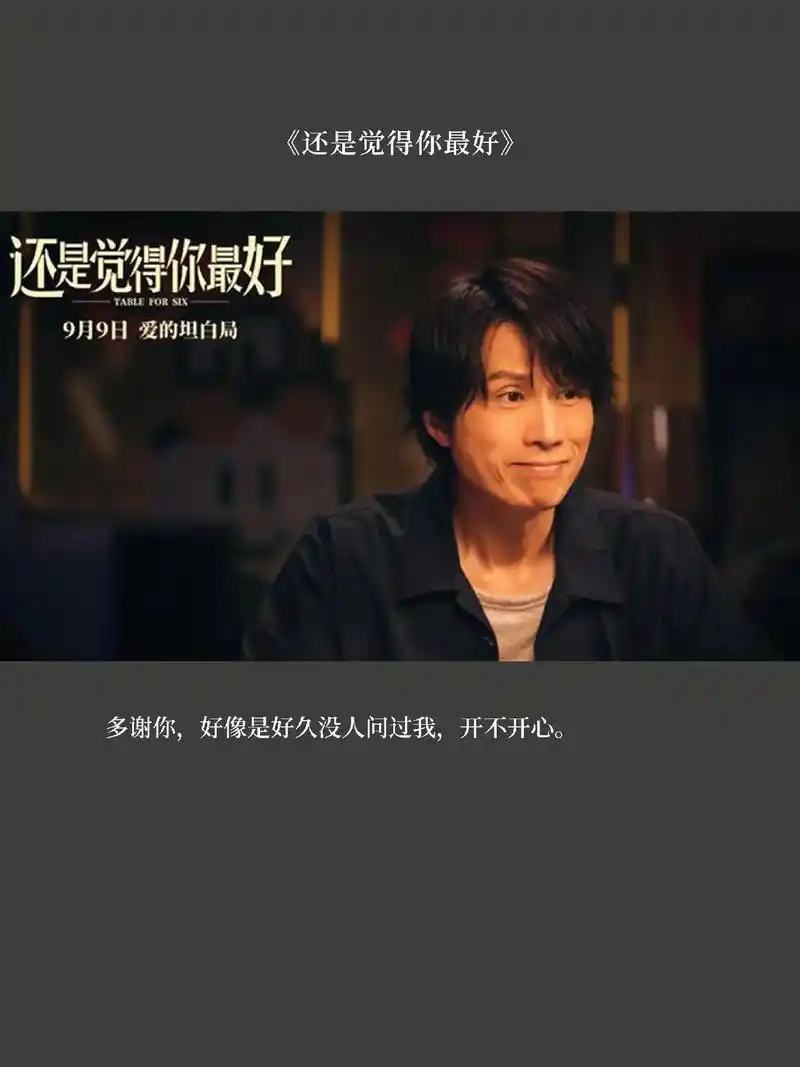 电影推荐《还是觉得你最好》经典台词.片名:还是觉得你最好 类 - 抖音