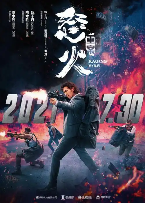 怒火·重案-电影百度云网盘完整下载 - 智慧影评网