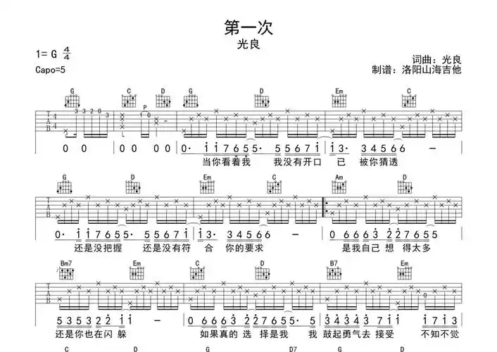 光良《第一次》吉他谱_g调吉他弹唱谱第1张
